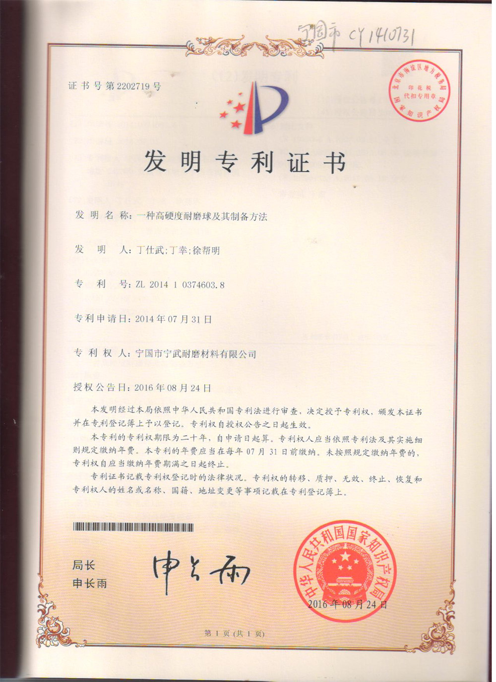 发明专利证书