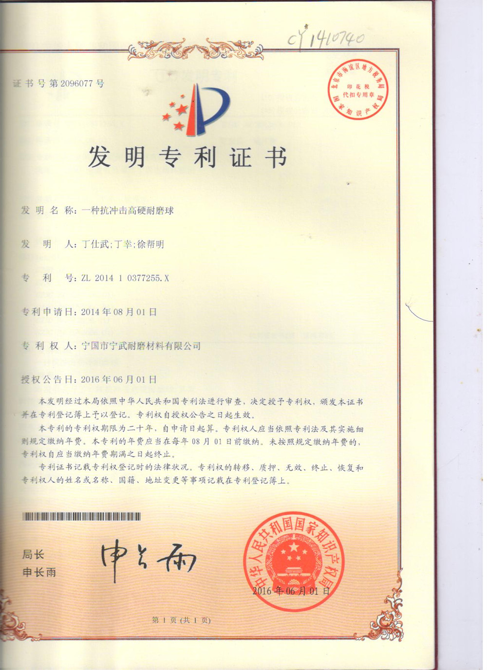 发明专利证书
