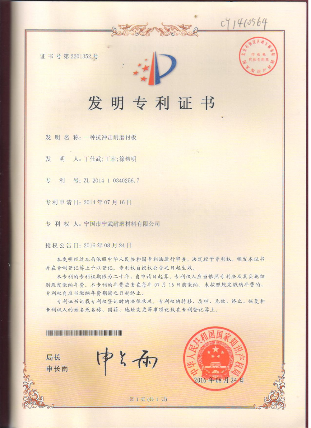 发明专利证书