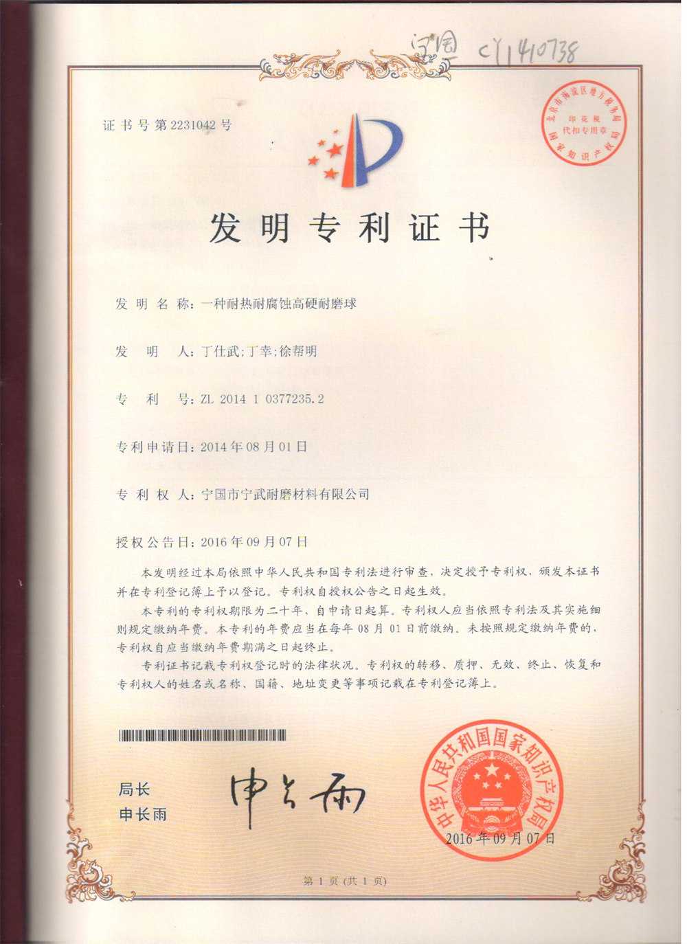 发明专利证书
