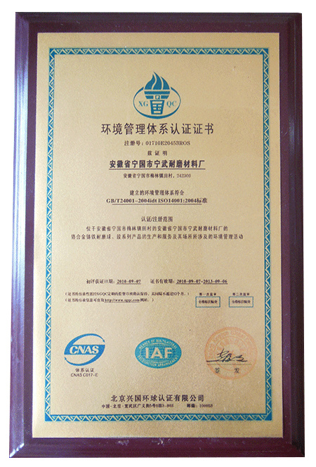 环境管理体系认证证书