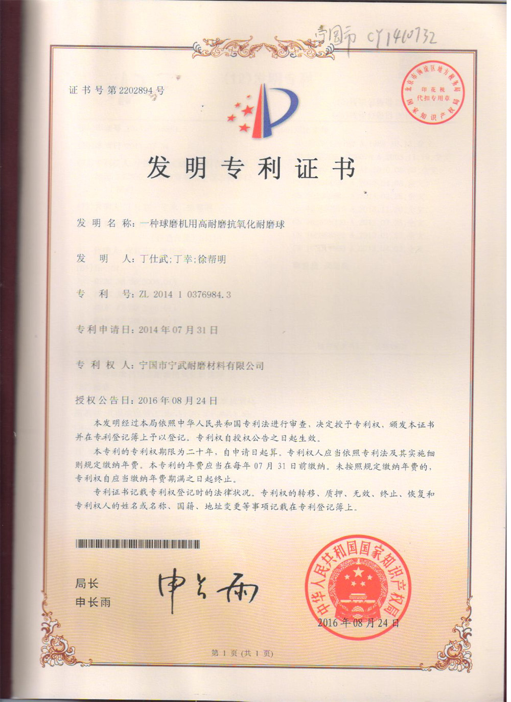 发明专利证书