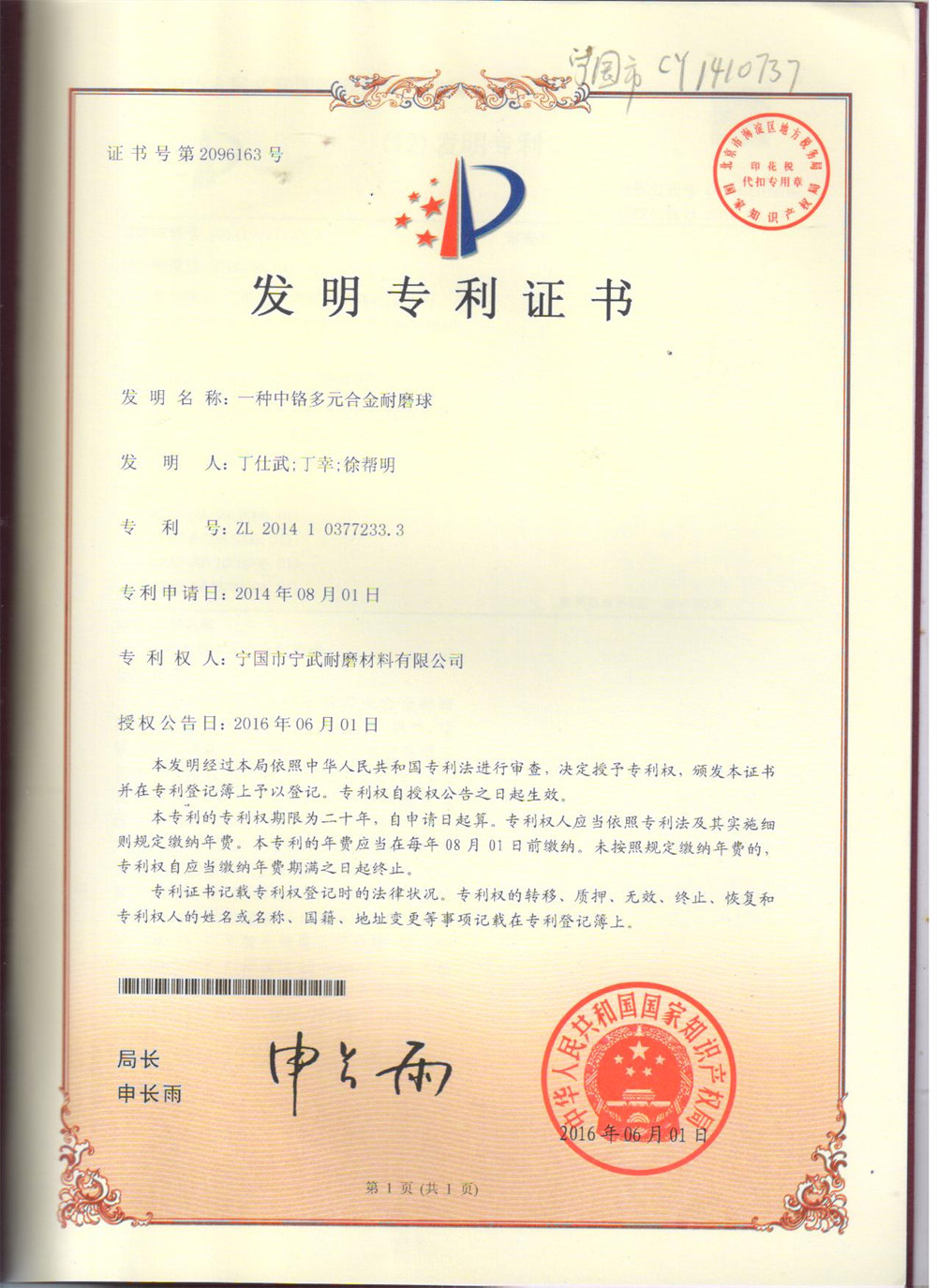 发明专利证书