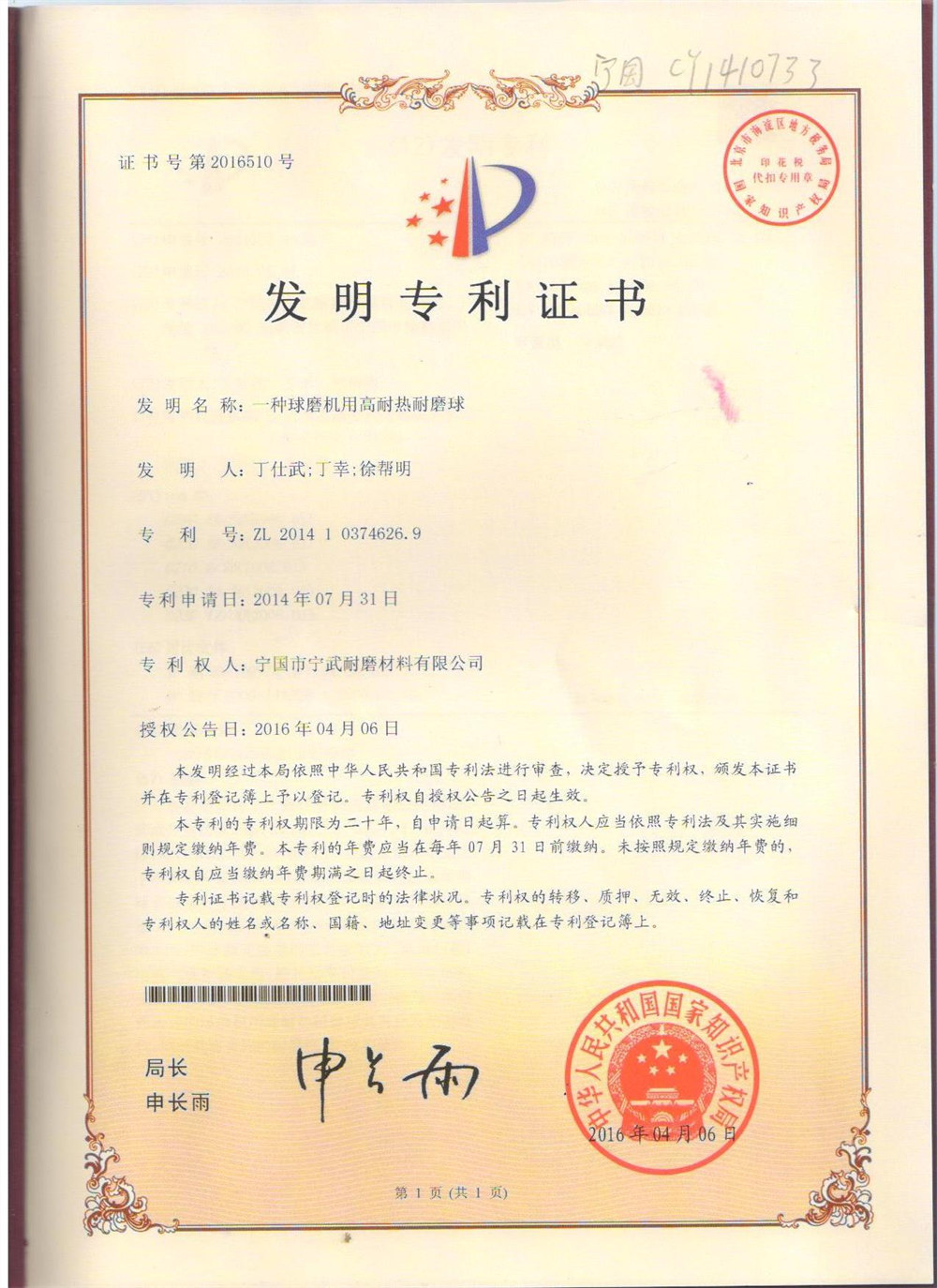 发明专利证书