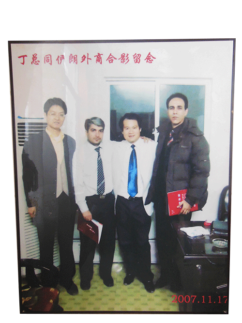 与伊朗外商合影留念