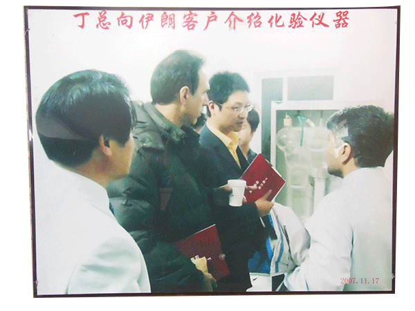 同伊朗客户介绍仪器