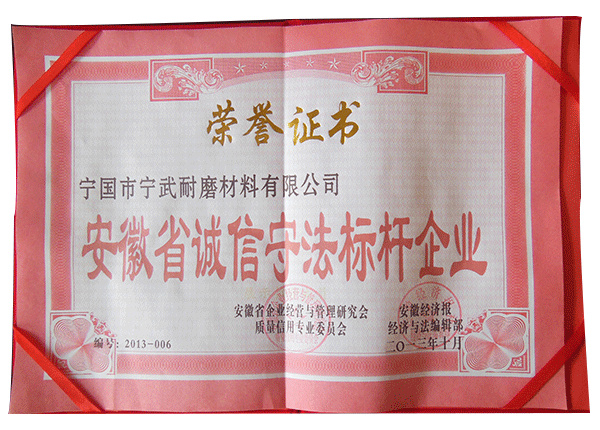 安徽诚信守法标杆企业